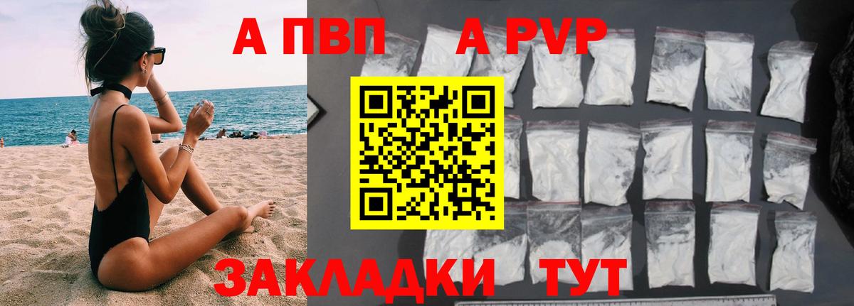 A-PVP кристаллы  Alpha-PVP VHQ  Вход с VPN  Alfa_PVP Соль  Отрадный 
