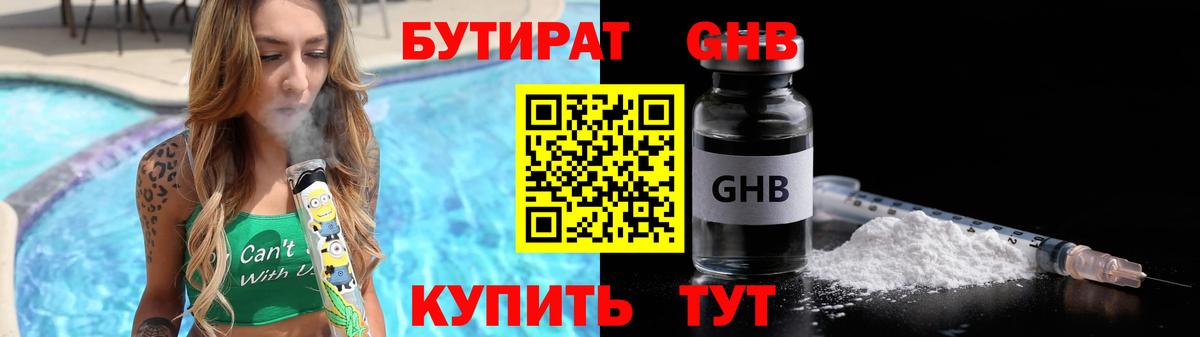 Отрадный  БУТИРАТ оксибутират  Вход с VPN 