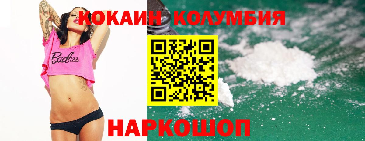 КОКАИН Колумбийский Отрадный