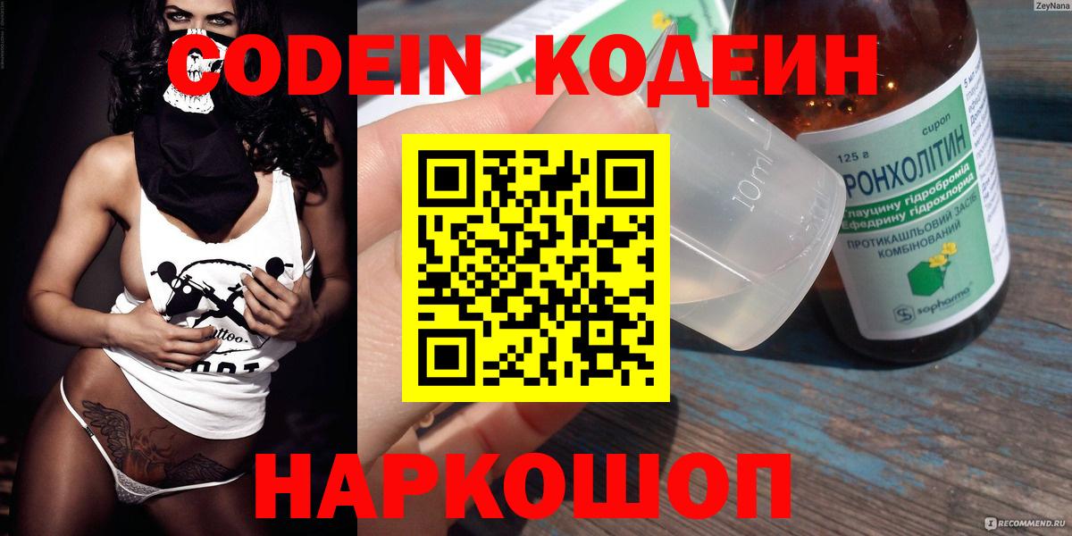 Codein напиток Lean (лин)  Кодеиновый сироп Lean Purple Drank  Отрадный  Вход с VPN 