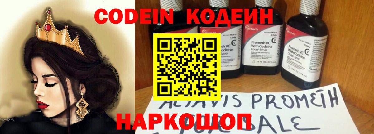 Codein Purple Drank Отрадный
