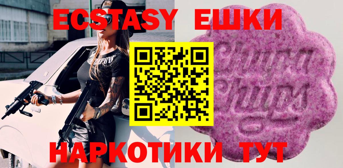 Экстази 250 мг  Вход с VPN  Ecstasy  Отрадный 