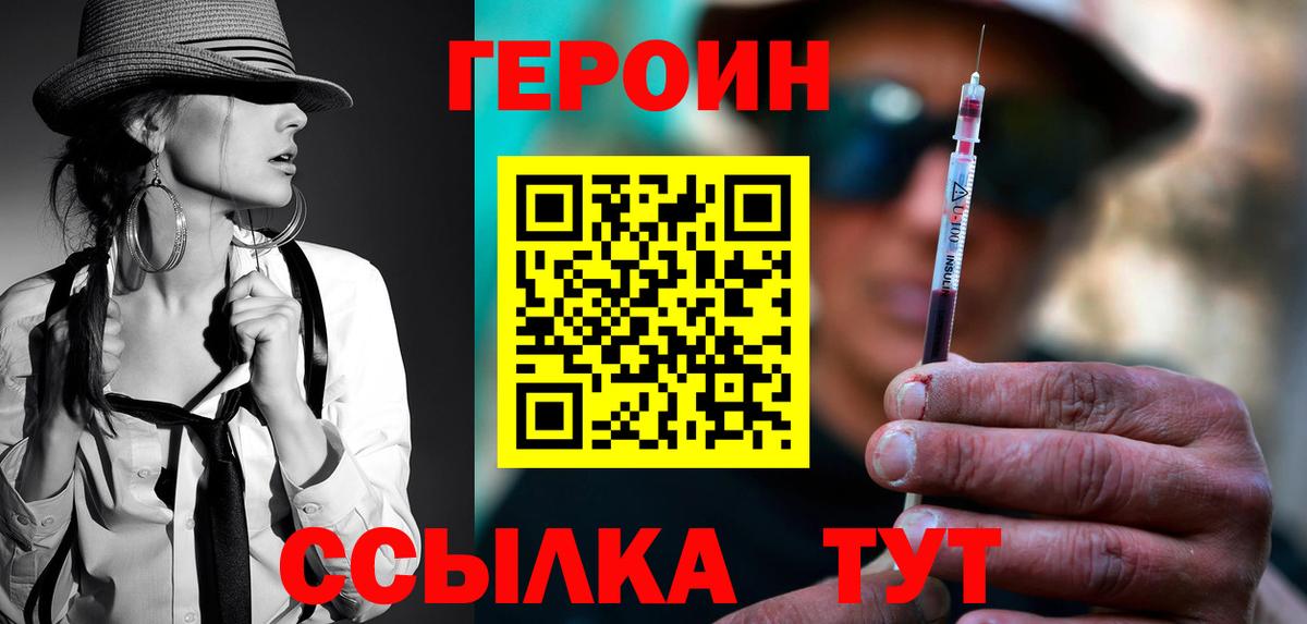 Героин хмурый  Вход с VPN  Героин  Отрадный 