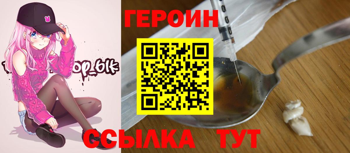 ГЕРОИН хмурый Отрадный