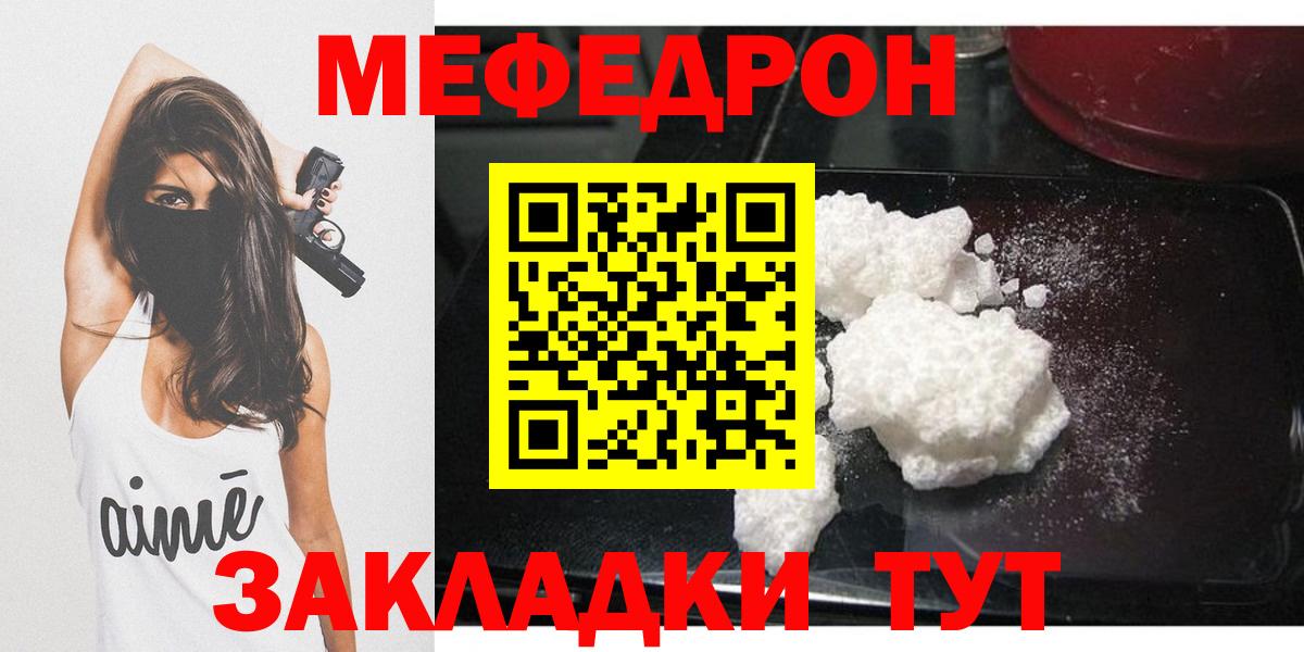 Мефедрон мука Отрадный