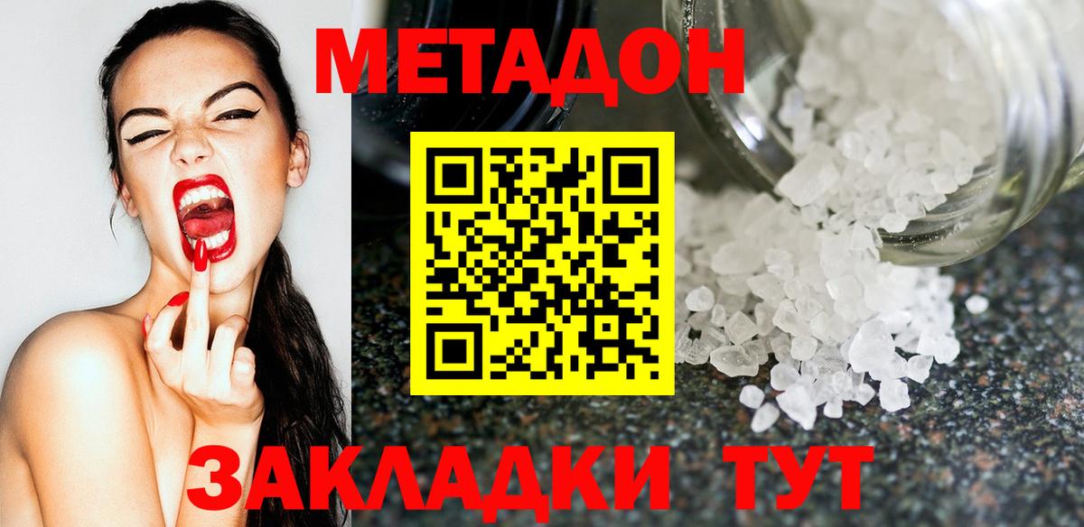 Метадон кристалл  Метадон methadone  Вход с VPN  Отрадный 